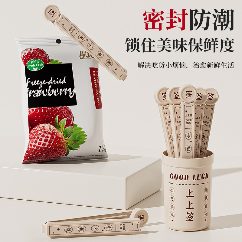 幸运签封口夹食品零食夹子冰箱磁吸贴厨房密封夹万能防潮调料茶叶,淘宝优惠券,粉丝福利购,淘宝优惠卷
