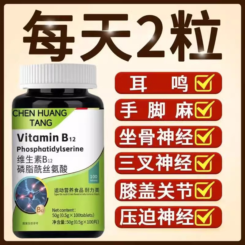 甲钴胺营养修复神经100片维生素B12可搭进口强过无蔗糖正品官方店,淘宝优惠券,粉丝福利购,淘宝优惠卷