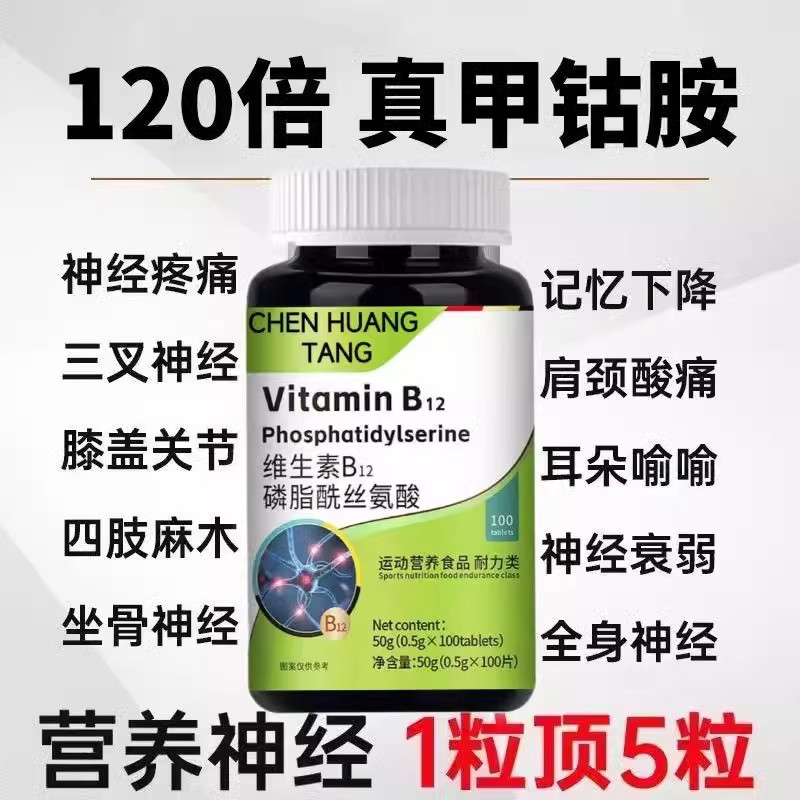 甲钴胺营养修复神经100片维生素B12可搭进口强过无蔗糖正品官方店,淘宝优惠券,粉丝福利购,淘宝优惠卷