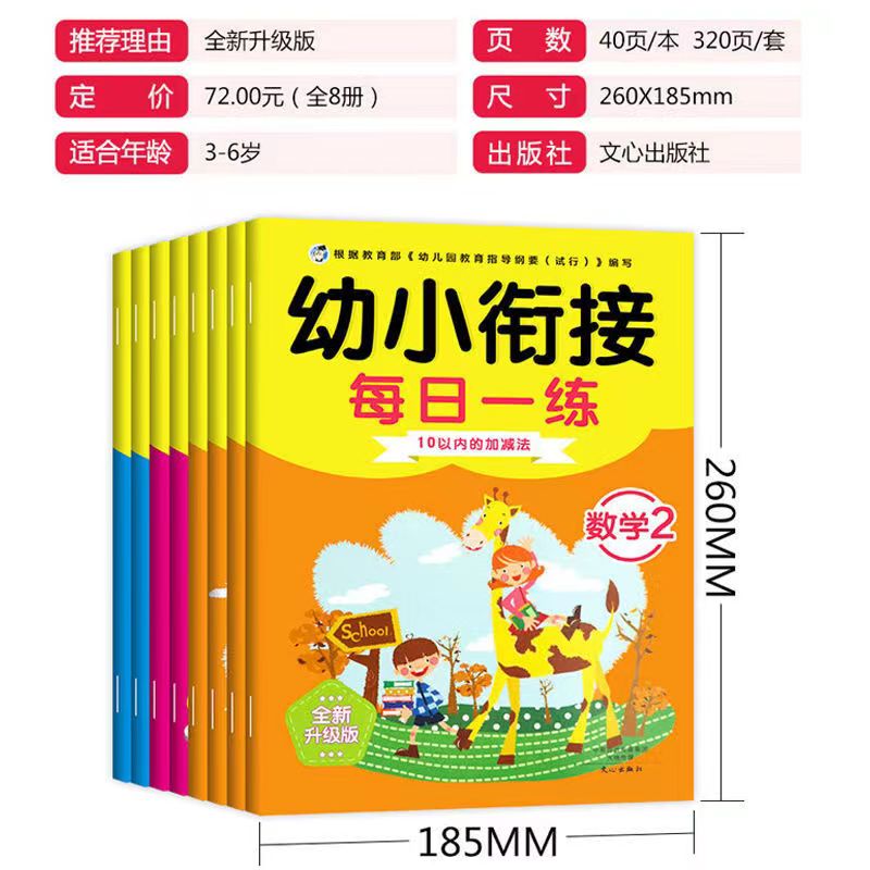 幼小衔接一日一练幼儿园升一年级天天练入学准备学前拼音数学语言