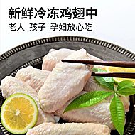 哥哥鲜大号鸡中翅新鲜冷冻鸡翅根生鲜2斤装