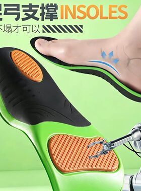 足弓支撑鞋垫男女运动减震专业