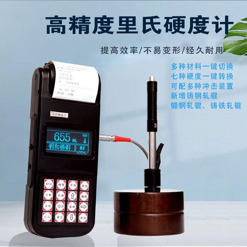 时代华银HLN-11A便捷式里氏硬度计带打印金属测量洛氏硬度测试仪 - 图2