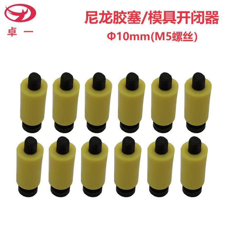 盒装耐高温220度尼龙胶塞模具开闭器树脂开闭器尼龙拉钩黄色10mm,淘宝优惠券,粉丝福利购,淘宝优惠卷