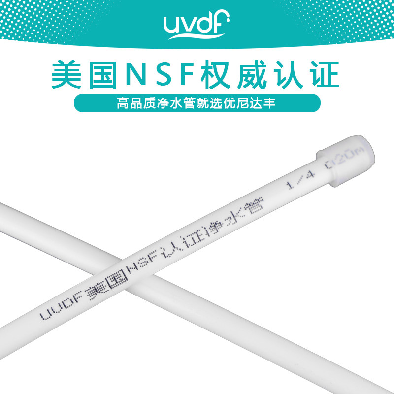 【优尼达丰】管线机预埋水管抗菌净水器pe2分管直饮机配件