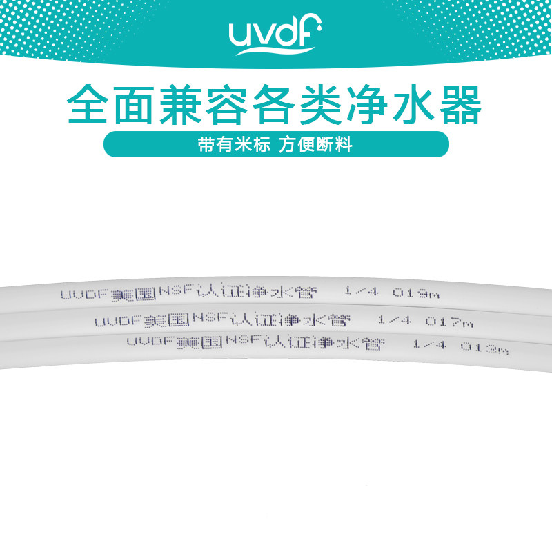 【优尼达丰】管线机预埋水管抗菌净水器pe2分管直饮机配件