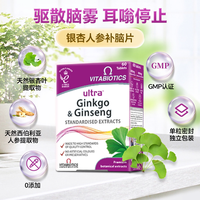 【3盒装】vitabiotics银杏叶提取物人参补脑提升成人学生记忆力