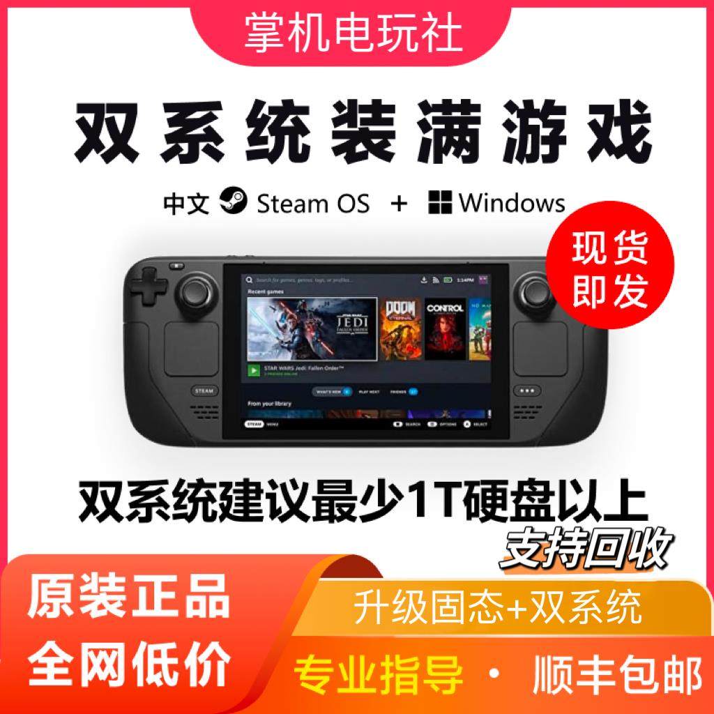 Steam Deck二手掌机 SteamDeck oled掌上游戏机双系统 可回收 - 图1