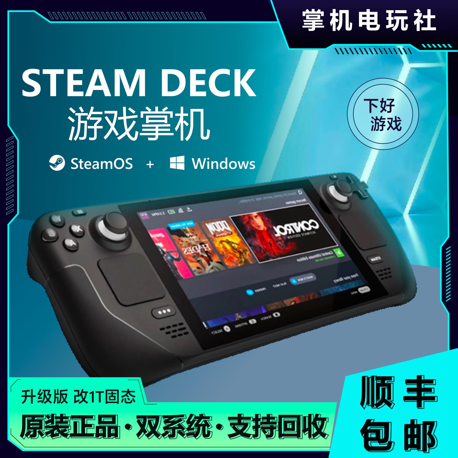 Steam Deck二手掌机 SteamDeck oled掌上游戏机双系统 可回收 - 图0