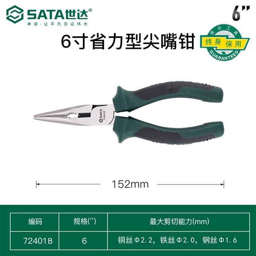 世达钳子尖嘴钳多功能钢丝钳斜嘴钳6寸8寸70101A 70102A 72203B - 图1
