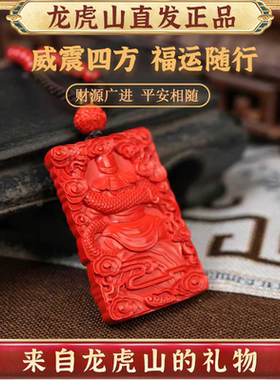 龙虎山原矿高含朱砂武财神吊坠