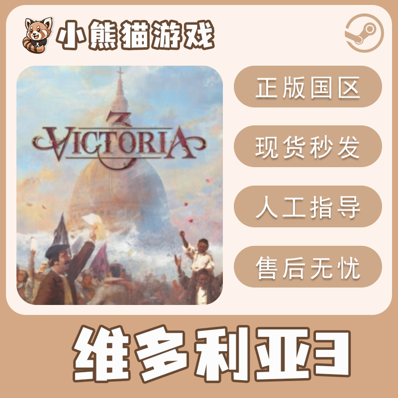 steam 国区 维多利亚3 Victoria3 现货秒发 PC端游戏 正版cdkey - 图0