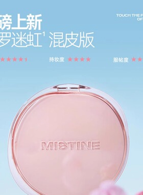 【买1发5】蜜思婷暹罗气垫