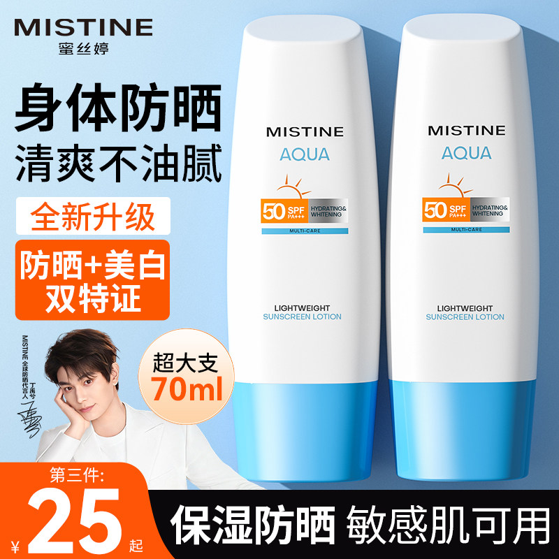 Mistine蜜丝婷身体防晒霜喷雾小蓝帽美白素颜霜蜜思婷官方旗舰店