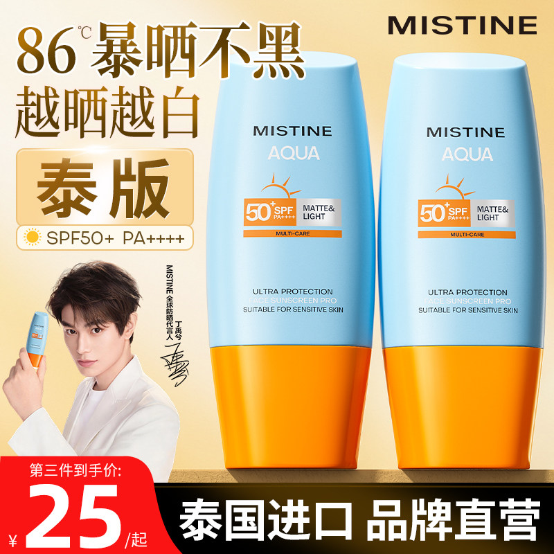 泰版Mistine防晒霜蜜丝婷小黄帽三合一隔离蜜思婷官方旗舰店正品