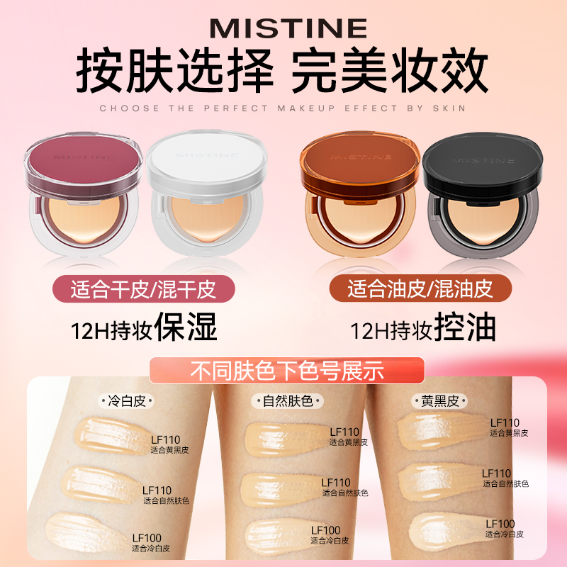 MISTINE气垫秋冬滋润干皮遮瑕持久不脱妆bb蜜丝婷暹罗官方旗舰店