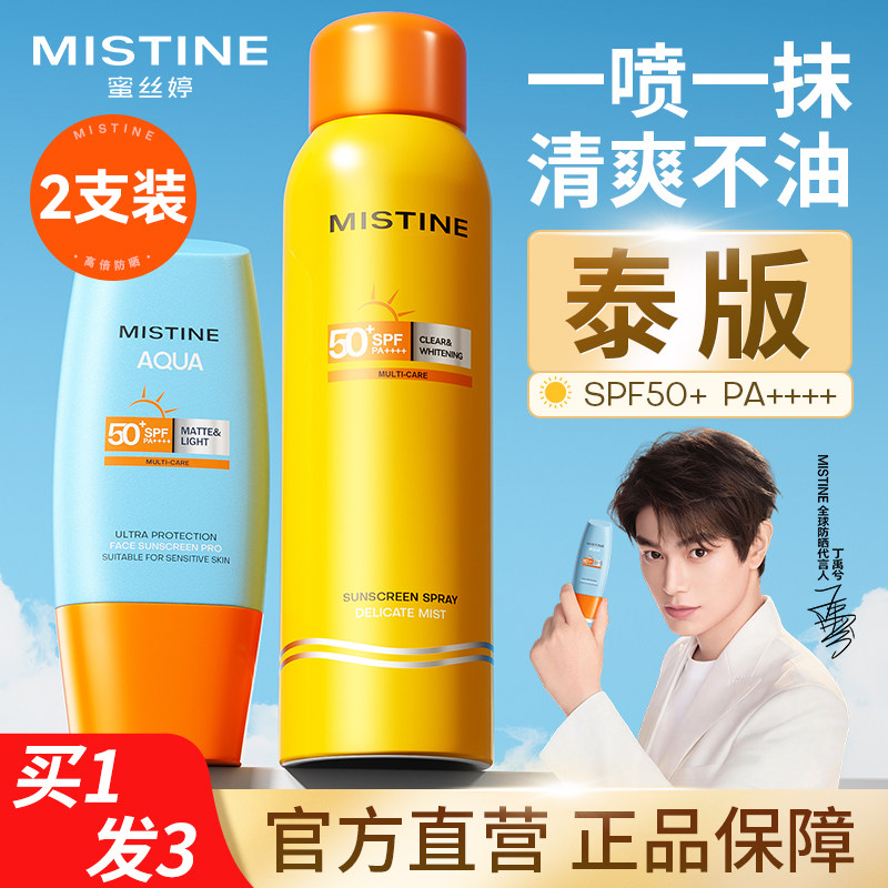 Mistine防晒霜喷雾50倍防紫外线蜜丝婷官方旗舰店正品蜜思婷泰版