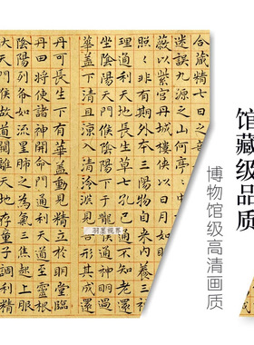 祝允明楷书《黄庭经》真迹高清微