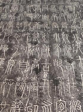 瞿令问峿台铭摩崖石刻拓片篆书书