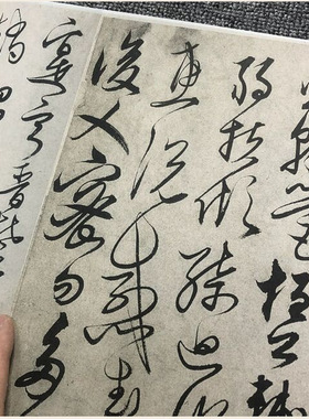 明解缙草书千字文名家草书书法