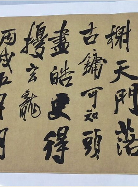 王铎自书石湖等五首卷行书复古书
