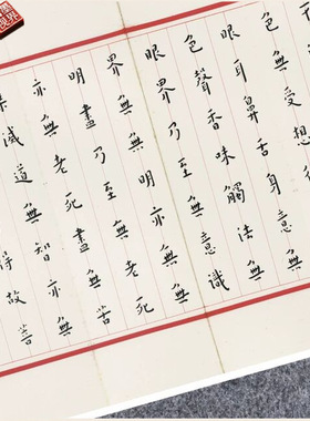 清弘一法师经心行书法古代名家真