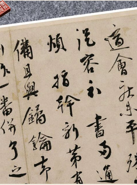 宋蔡襄纡问山堂帖行书法仿古代名