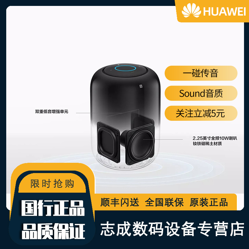 Huawei/华为 Sunbird华为AI音箱2蓝牙低音炮小艺智能语音家用环绕 - 图3