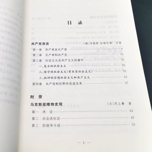 共产党宣言 马克思 恩格斯 陈望道译（首个中文全译本） 马克思主义基本原理概论 马克思主义哲学 中国民主法制出版社 党政书籍 - 图2