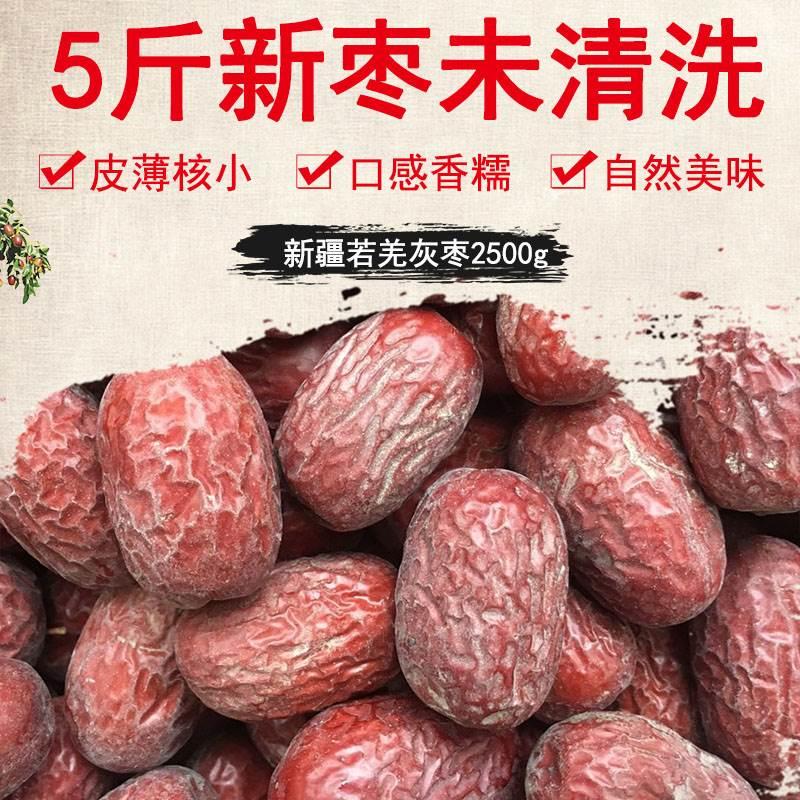 24年新枣5斤装新疆特产大枣若羌红枣灰枣原生态未清洗吊干枣包邮