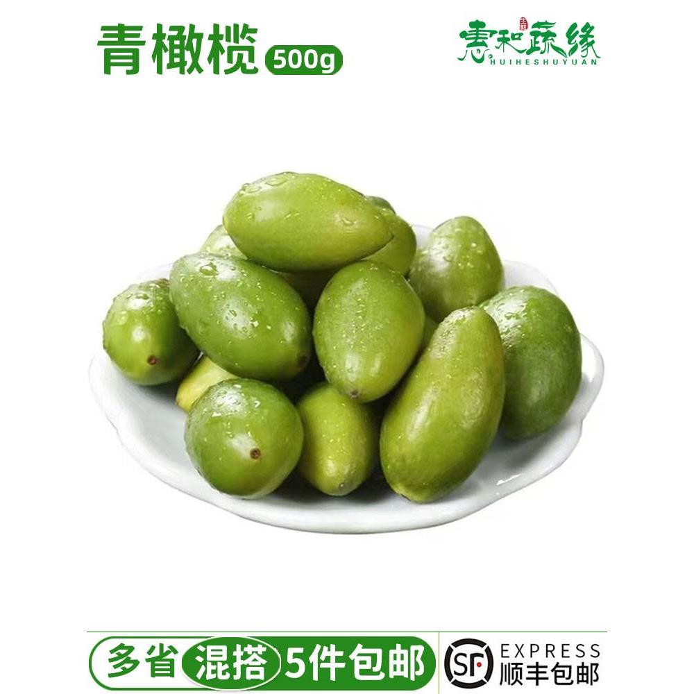 青橄榄新鲜采摘青果生吃煲汤水果500g - 图0