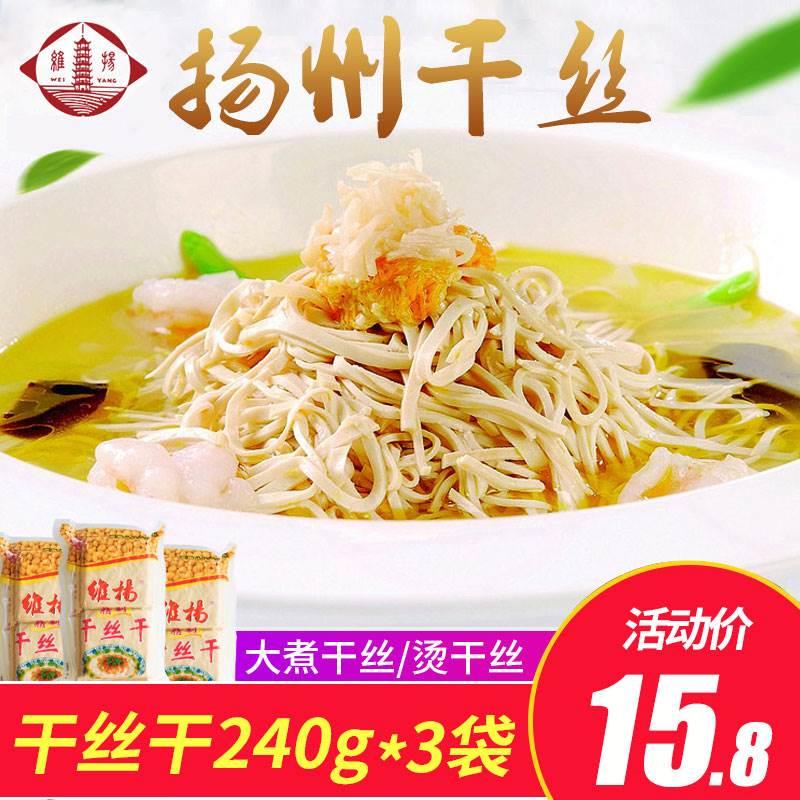 维扬干丝干240g*3袋大白干扬州特产大煮干丝烫干丝豆制品豆腐干子-图0