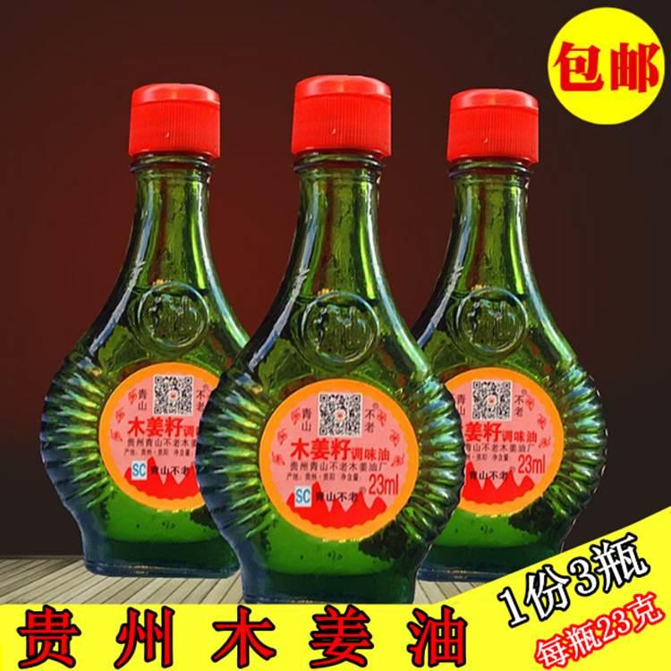 贵州特产青山牌木姜子油23ml*3瓶青山不老木姜籽调味油山胡椒油 - 图0