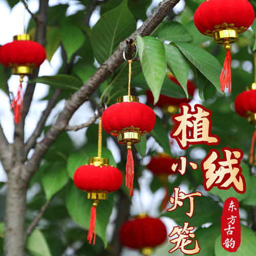 元旦新年春节植绒小灯笼挂饰树上小红灯笼盆景户外阳台结婚庆装饰 - 图0