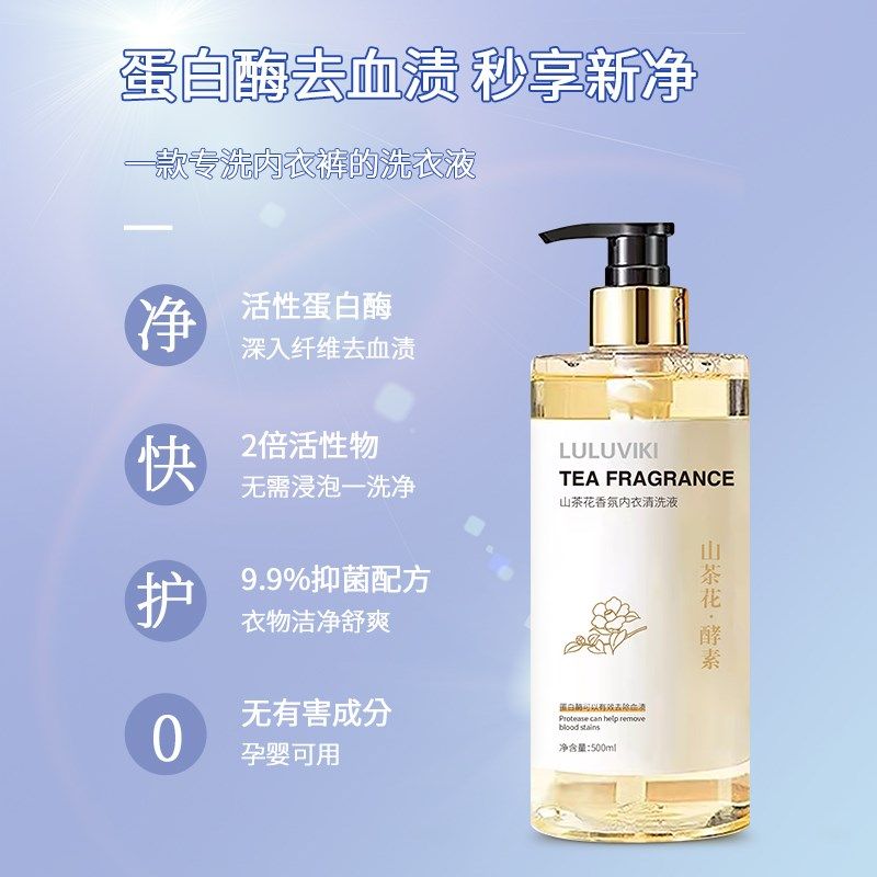 内衣内裤清洗液去血渍洗衣液女士专用清洗剂除菌抑菌杀菌持久留香,淘宝优惠券,粉丝福利购,淘宝优惠卷