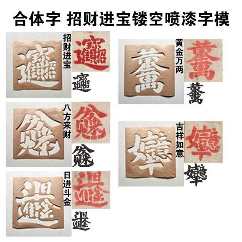 招财进宝镂l空喷漆模板涂鸦墙贴定制,淘宝优惠券,粉丝福利购,淘宝优惠卷