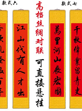 国画高档对联可悬挂 布画客厅柱A子复古装饰 竖版对子招财绢丝挂