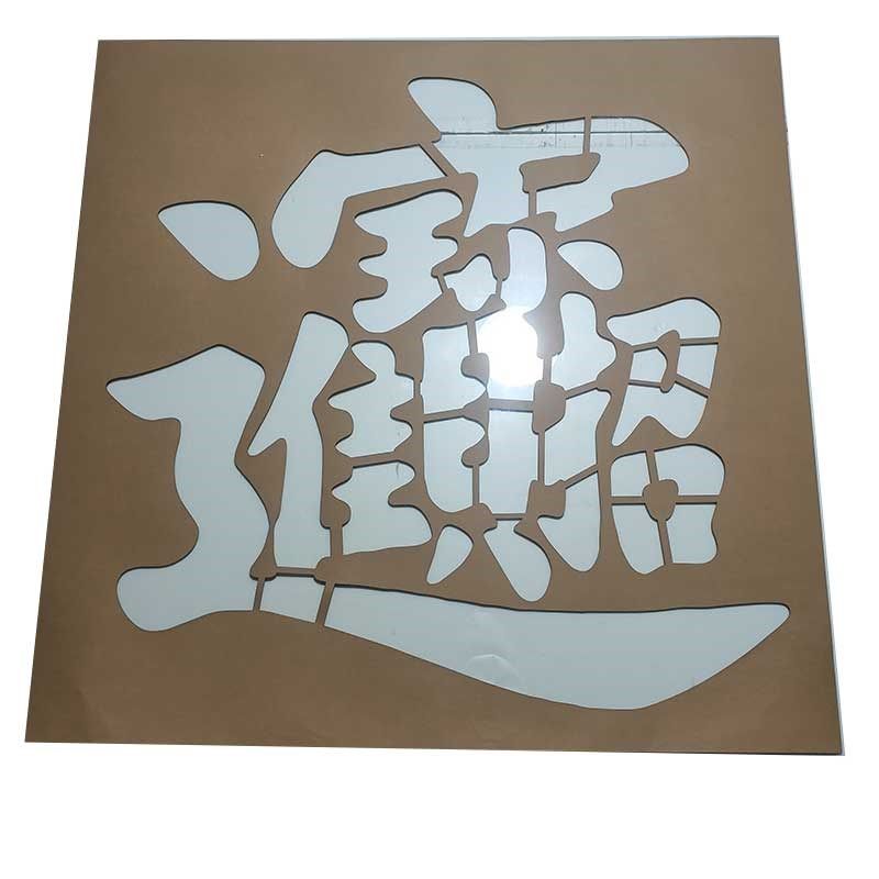 招财进宝镂l空喷漆模板涂鸦墙贴定制,淘宝优惠券,粉丝福利购,淘宝优惠卷