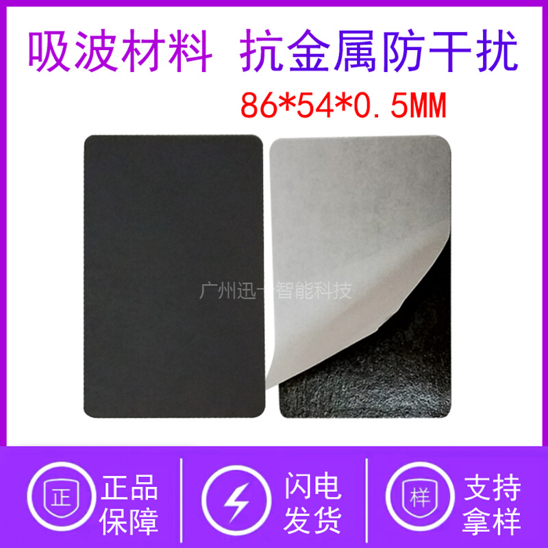 RFID铁氧体片高频微波屏蔽吸波材料贴纸防磁貼NFC低频抗金属电磁-图1
