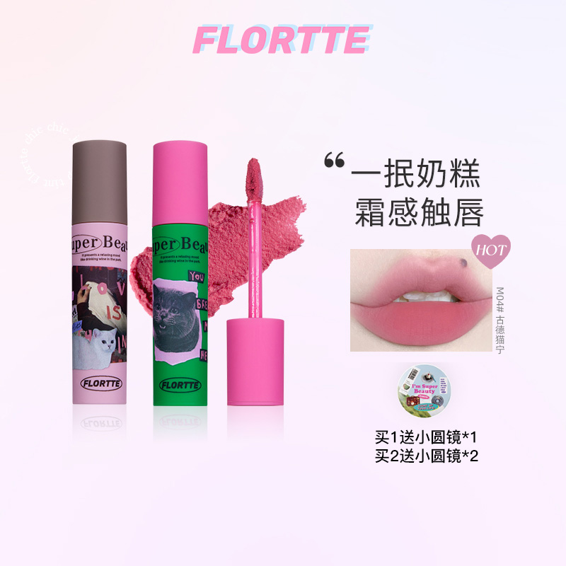 新品NEW-FLORTTE/花洛莉亚怪美莉亚系列奶糕唇霜唇釉-2 - 图0