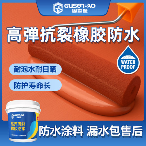 固森堡红橡胶屋顶外墙楼顶房顶防水裂缝堵漏王天面防水补漏材料 - 图1