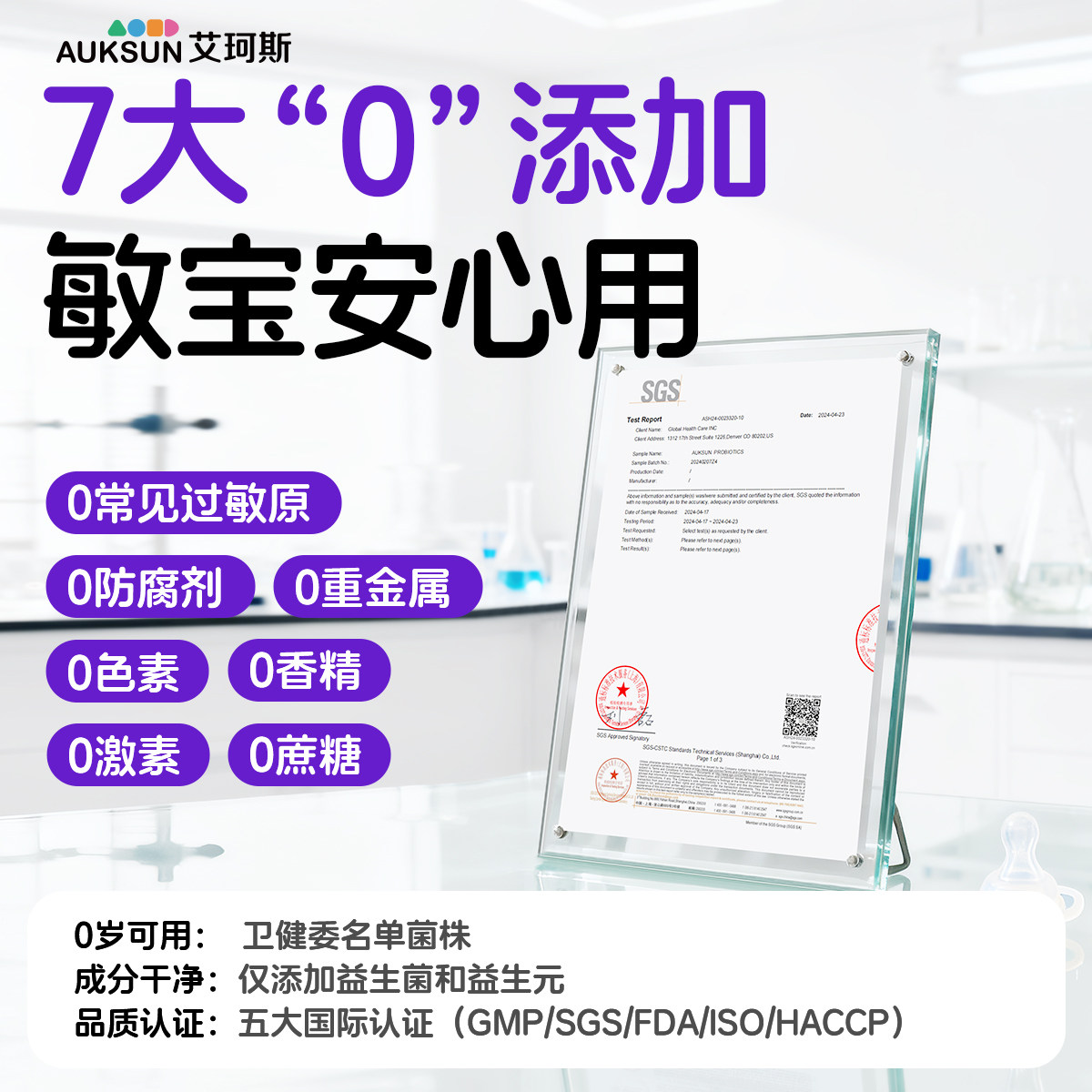 AUKSUN艾珂斯益生菌宝宝婴幼新生儿童二月闹敏敏便便调理肠胃不适