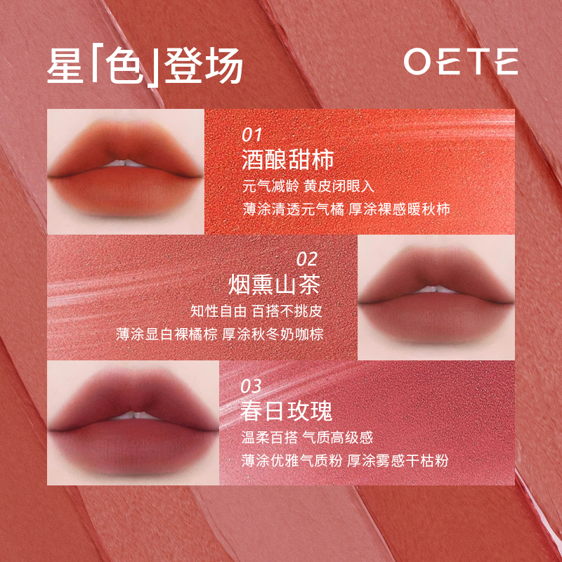 OETE柔纱轻雾唇釉哑光丝绒口红轻薄柔雾唇彩学生平价显白元气正品