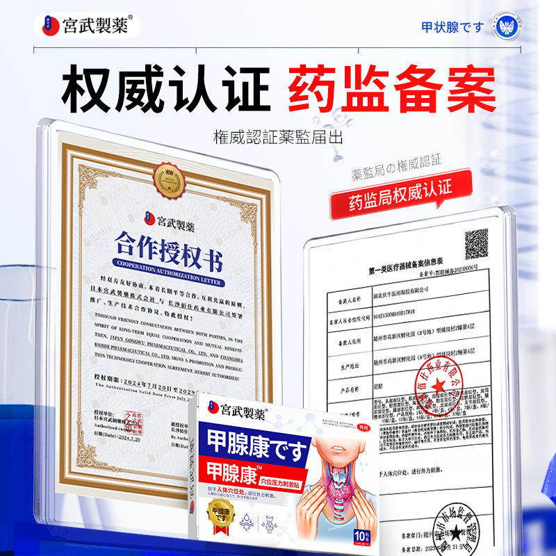 甲状腺结节消散结贴专用敷贴4a甲减甲亢桥本炎消肿茶节贴突眼贴,淘宝优惠券,粉丝福利购,淘宝优惠卷