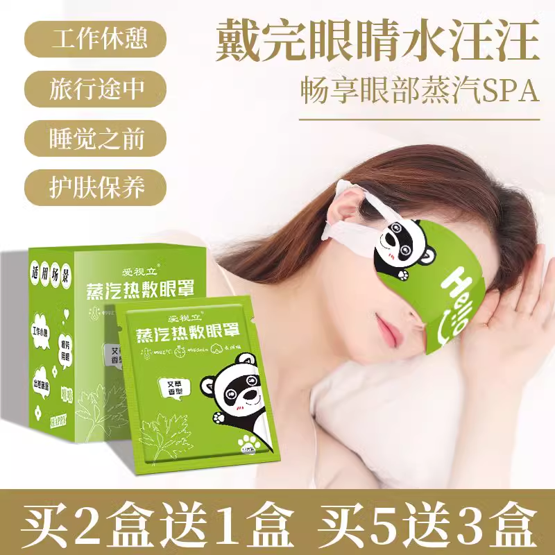 爱视立蒸汽热敷眼罩缓解眼疲劳黑眼圈一次性发热眼罩遮光睡眠眼罩