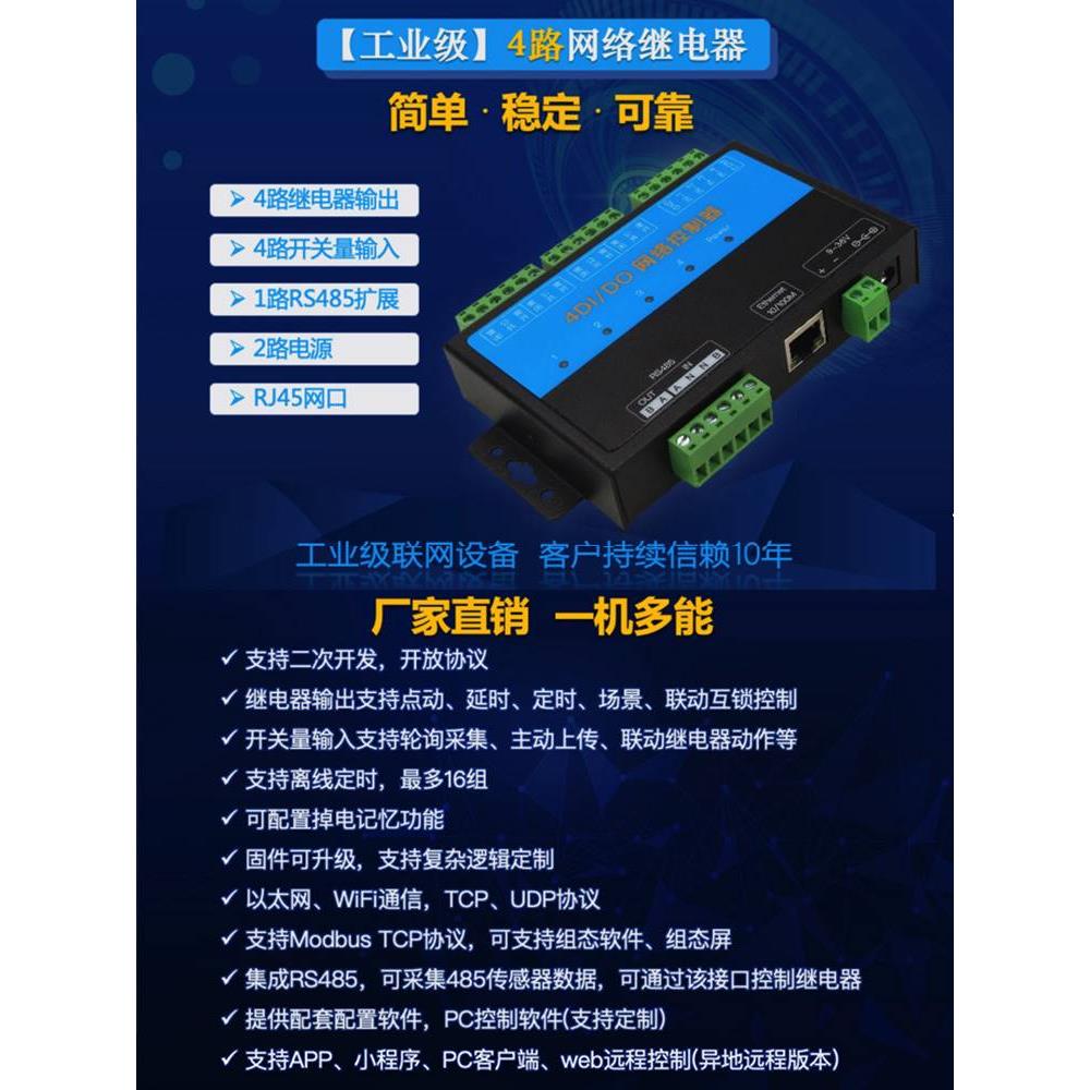 wifi网口网络控制继电器开关量模块modbus远程io扩展板tcp485/232 - 图1