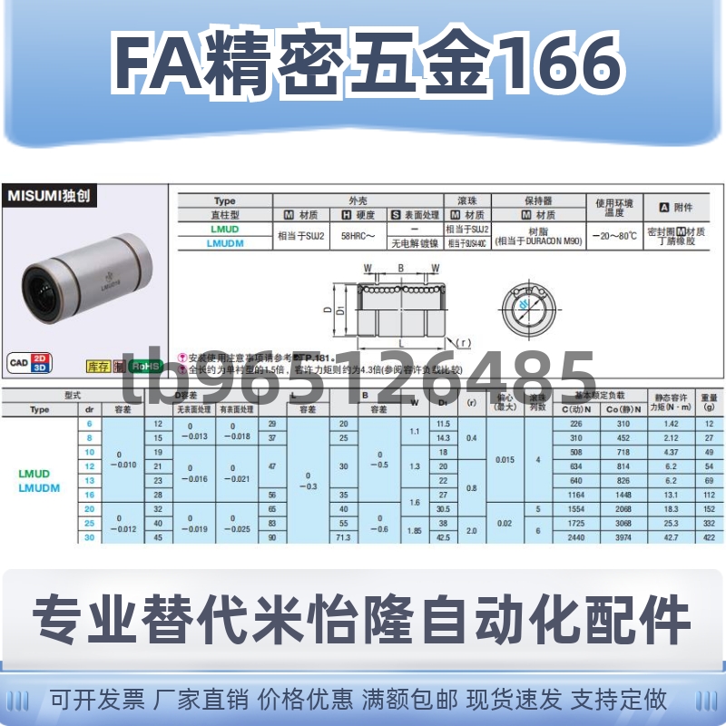 直线轴承中型 直柱型 LMUD LMUDM6 8 10 12 13 16 20 25 30 - 图0