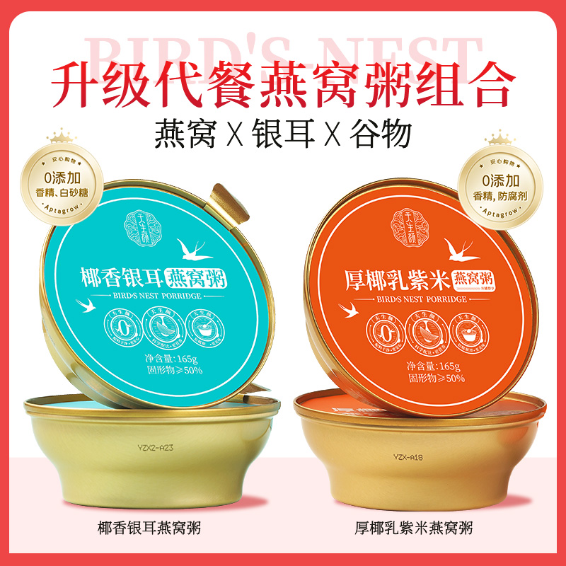 天生颜营养代餐燕窝谷物粥椰香紫米粥银耳烤梨早餐即食营养代餐