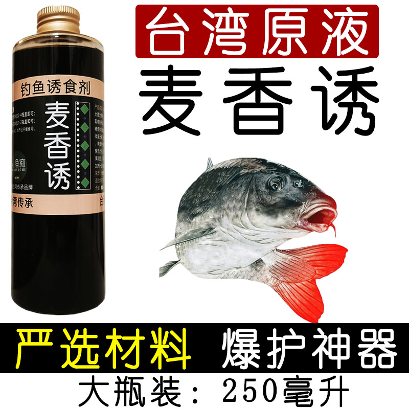 钓鱼小药烤麦香诱高浓缩大麦红薯膏鲤鱼鲫鱼诱鱼剂野钓黑坑饵料-图0