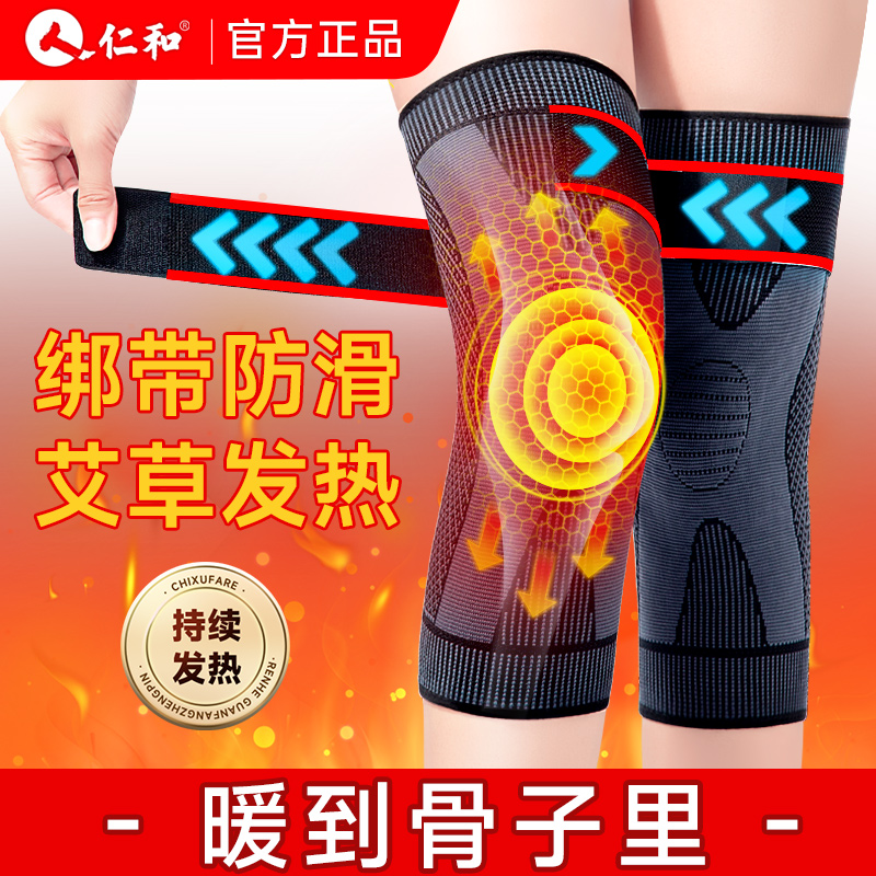 仁和艾草护膝盖腿套发热保暖老寒腿男女士骑车专用老人防寒不下滑